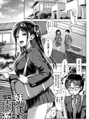 [未崎ときのぶ] 彼女の妹は肉食系ギャル [DL版]_004