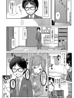 [未崎ときのぶ] 彼女の妹は肉食系ギャル [DL版]_006