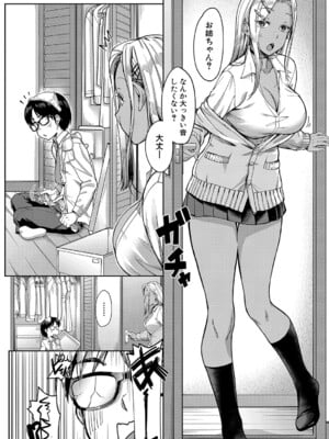 [未崎ときのぶ] 彼女の妹は肉食系ギャル [DL版]_009