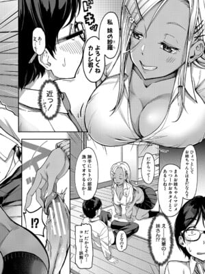 [未崎ときのぶ] 彼女の妹は肉食系ギャル [DL版]_011