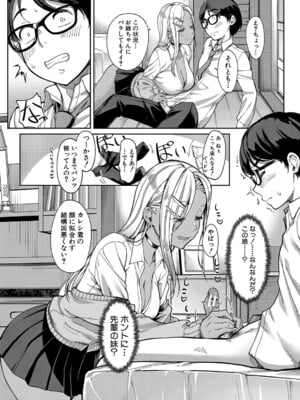 [未崎ときのぶ] 彼女の妹は肉食系ギャル [DL版]_013