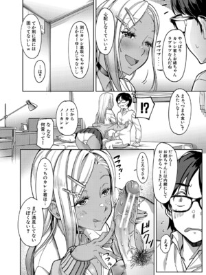 [未崎ときのぶ] 彼女の妹は肉食系ギャル [DL版]_028