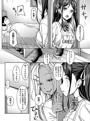 [未崎ときのぶ] 彼女の妹は肉食系ギャル [DL版]_035