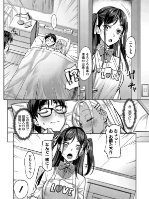 [未崎ときのぶ] 彼女の妹は肉食系ギャル [DL版]_045