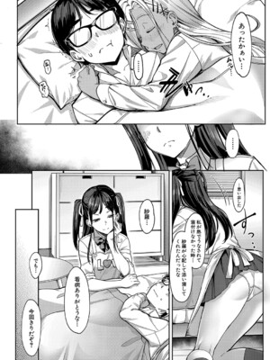 [未崎ときのぶ] 彼女の妹は肉食系ギャル [DL版]_046