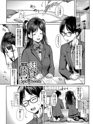[未崎ときのぶ] 彼女の妹は肉食系ギャル [DL版]_050