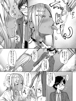 [未崎ときのぶ] 彼女の妹は肉食系ギャル [DL版]_059