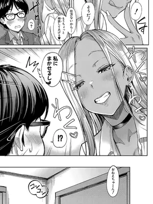 [未崎ときのぶ] 彼女の妹は肉食系ギャル [DL版]_060