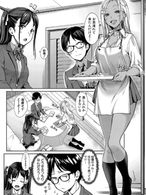 [未崎ときのぶ] 彼女の妹は肉食系ギャル [DL版]_061