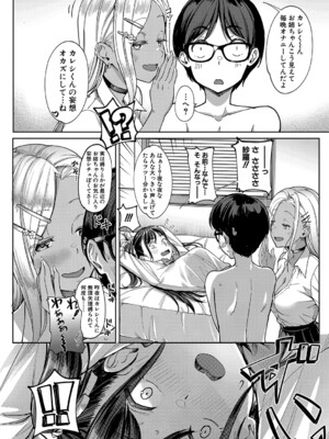 [未崎ときのぶ] 彼女の妹は肉食系ギャル [DL版]_067