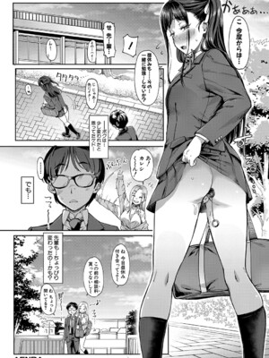 [未崎ときのぶ] 彼女の妹は肉食系ギャル [DL版]_101