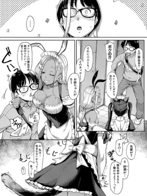 [未崎ときのぶ] 彼女の妹は肉食系ギャル [DL版]_104