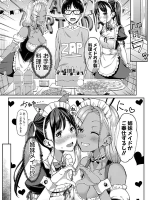 [未崎ときのぶ] 彼女の妹は肉食系ギャル [DL版]_106