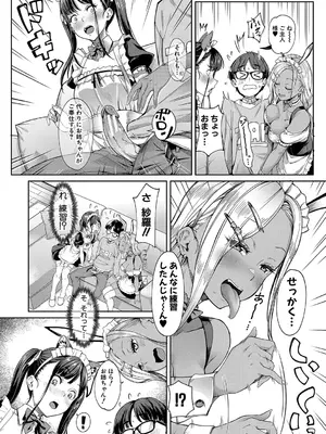 [未崎ときのぶ] 彼女の妹は肉食系ギャル [DL版]_110