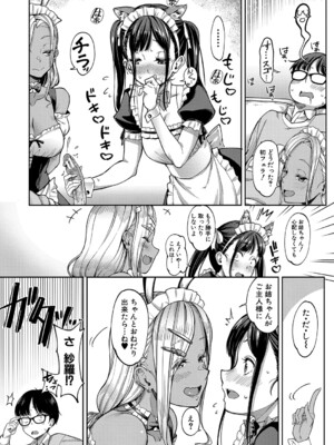 [未崎ときのぶ] 彼女の妹は肉食系ギャル [DL版]_126