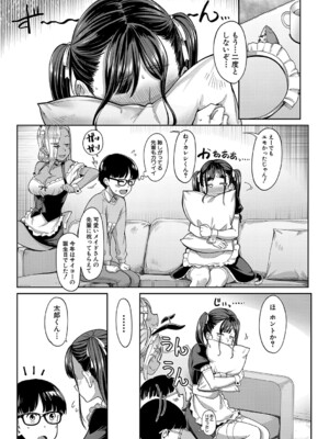 [未崎ときのぶ] 彼女の妹は肉食系ギャル [DL版]_153
