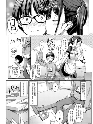 [未崎ときのぶ] 彼女の妹は肉食系ギャル [DL版]_154