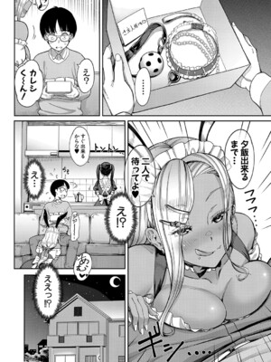 [未崎ときのぶ] 彼女の妹は肉食系ギャル [DL版]_155