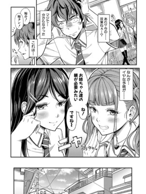 [未崎ときのぶ] 彼女の妹は肉食系ギャル [DL版]_158