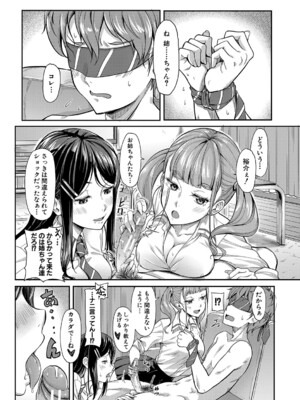 [未崎ときのぶ] 彼女の妹は肉食系ギャル [DL版]_159
