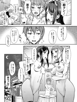 [未崎ときのぶ] 彼女の妹は肉食系ギャル [DL版]_183