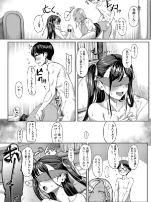 [未崎ときのぶ] 彼女の妹は肉食系ギャル [DL版]_186