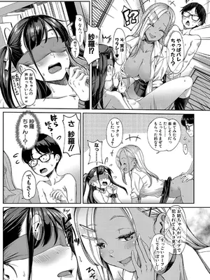 [未崎ときのぶ] 彼女の妹は肉食系ギャル [DL版]_187