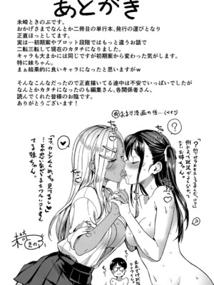 [未崎ときのぶ] 彼女の妹は肉食系ギャル [DL版]_194