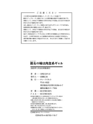 [未崎ときのぶ] 彼女の妹は肉食系ギャル [DL版]_195
