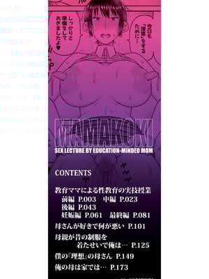 [長い草] ママコキ-教育ママによる種付け交尾の実技授業- [DL版]_003