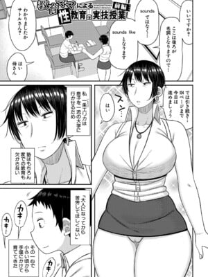 [長い草] ママコキ-教育ママによる種付け交尾の実技授業- [DL版]_004
