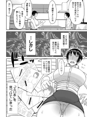 [長い草] ママコキ-教育ママによる種付け交尾の実技授業- [DL版]_005