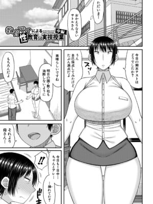 [長い草] ママコキ-教育ママによる種付け交尾の実技授業- [DL版]_024