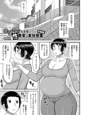 [長い草] ママコキ-教育ママによる種付け交尾の実技授業- [DL版]_062