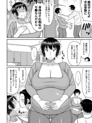 [長い草] ママコキ-教育ママによる種付け交尾の実技授業- [DL版]_063