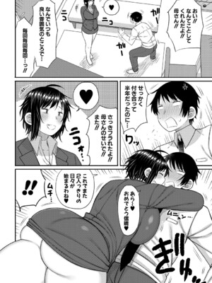 [長い草] ママコキ-教育ママによる種付け交尾の実技授業- [DL版]_103