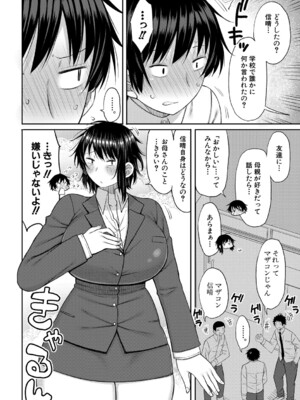 [長い草] ママコキ-教育ママによる種付け交尾の実技授業- [DL版]_105