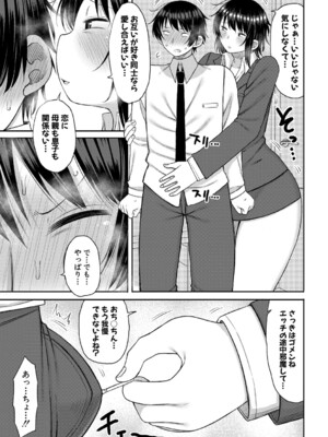 [長い草] ママコキ-教育ママによる種付け交尾の実技授業- [DL版]_106