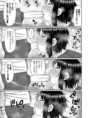 [長い草] ママコキ-教育ママによる種付け交尾の実技授業- [DL版]_108