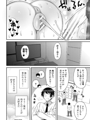 [長い草] ママコキ-教育ママによる種付け交尾の実技授業- [DL版]_125