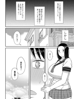 [長い草] ママコキ-教育ママによる種付け交尾の実技授業- [DL版]_149