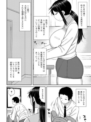 [長い草] ママコキ-教育ママによる種付け交尾の実技授業- [DL版]_151
