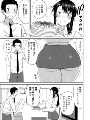 [長い草] ママコキ-教育ママによる種付け交尾の実技授業- [DL版]_152
