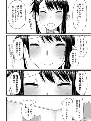 [長い草] ママコキ-教育ママによる種付け交尾の実技授業- [DL版]_153