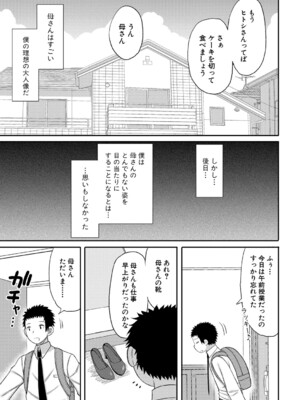 [長い草] ママコキ-教育ママによる種付け交尾の実技授業- [DL版]_154