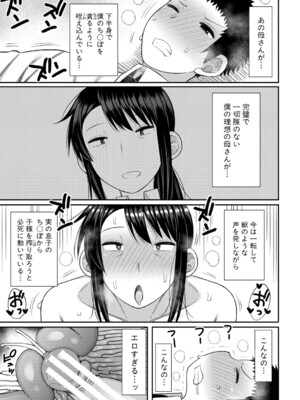 [長い草] ママコキ-教育ママによる種付け交尾の実技授業- [DL版]_168
