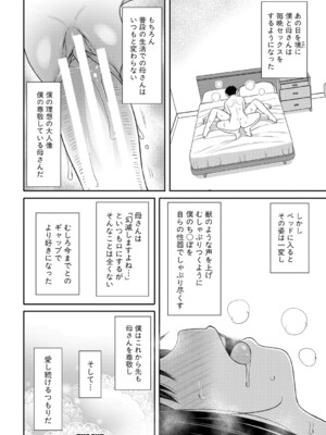 [長い草] ママコキ-教育ママによる種付け交尾の実技授業- [DL版]_173