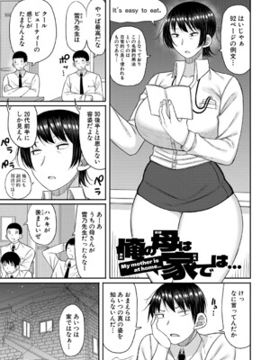 [長い草] ママコキ-教育ママによる種付け交尾の実技授業- [DL版]_174