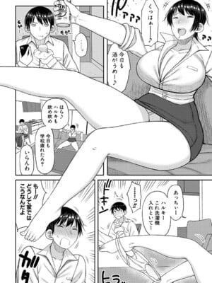 [長い草] ママコキ-教育ママによる種付け交尾の実技授業- [DL版]_175