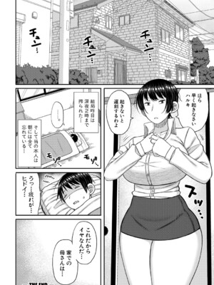 [長い草] ママコキ-教育ママによる種付け交尾の実技授業- [DL版]_193
